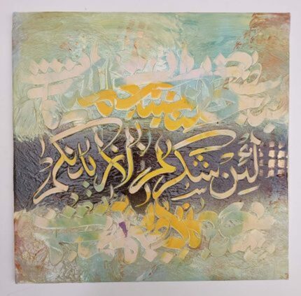 If You Are Grateful, I Will Give You More لئن شكرتم لأزيدنكم