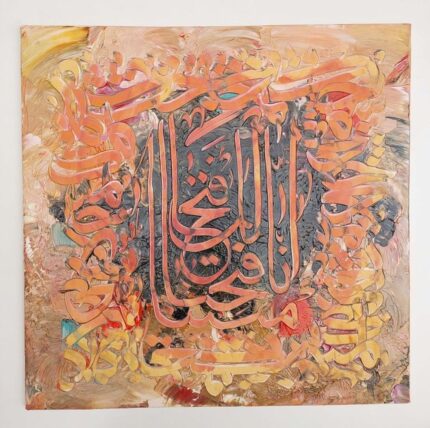 Indeed We Have Given You A Clear Conquest أنا فتحنا لك فتحا مبينا