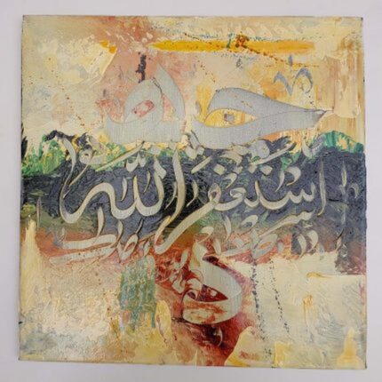 I Seek Forgiveness Of ALLAH أستغفر الله